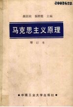 马克思主义原理