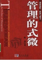 管理的式微