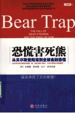 恐慌害死熊