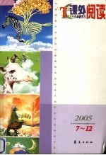 课外阅读 2005.7-12