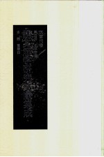 说文解字研究文献集成 现当代卷 第4册 文本研究