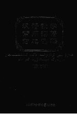 汉语教学常用词语对比例释 维文版