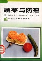 蔬菜与防癌