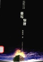 重写物理