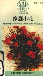 家庭小吃