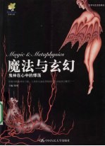 魔法与玄幻