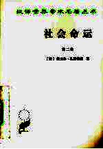 社会命运 第2卷