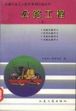 公路工程 5
