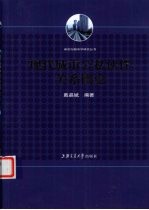 现代城市公私伙伴关系概论