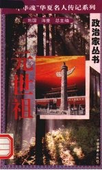 元世祖