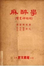 麻醉学 臂丛神经部