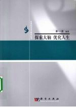 探索大脑 优化人生
