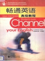 畅通英语高级教程