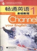 畅通英语基础教程 1