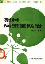 梨树病虫害防治