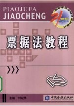 票据法教程