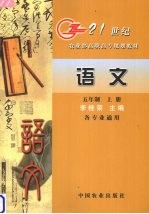 语文 五年制 上