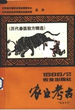 农业考古 第2期 总第12期