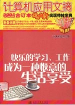 计算机应用文摘 2005下半年合订本 附录分册