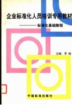 标准化基础教程