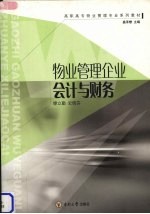物业管理企业会计与财务