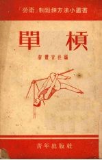 单杠