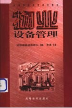 物业设备管理