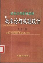 经济应用数学基础 概率论与数理统计