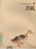 画风 10