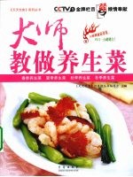 大师教做养生菜