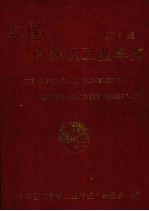 中国内燃机工业年鉴 1995
