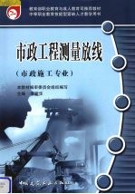 市政工程测量放线