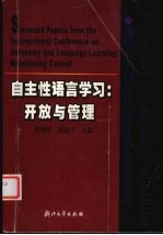 自主性语言学习