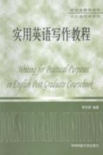 实用英语写作教程