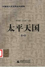 太平天国 1