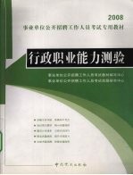 行政职业能力测验