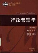 行政管理学