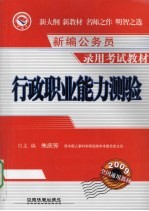行政职业能力测验