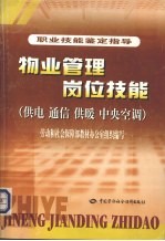 物业管理岗位技能 供电 通信 供暖 中央空调