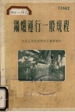 锅炉运行一般规程