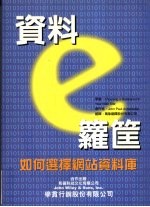资料e罗筐 如何选择网站资料库