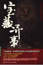 宝藏异事