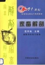 家畜解剖
