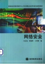 网络安全