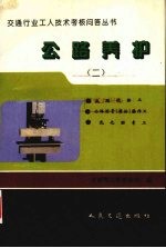 公路养护 2