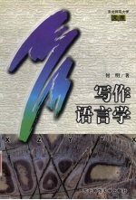 写作语言学