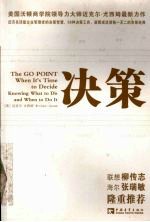 决策
