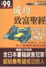 成功致富圣经
