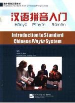 汉语拼音入门课本