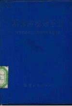 职业病检验手册